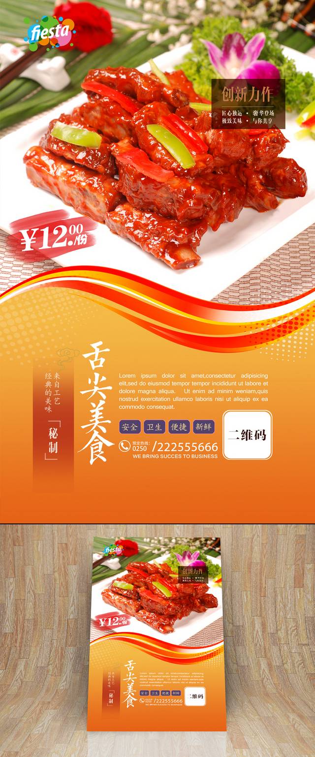中华传统美食商业海报设计