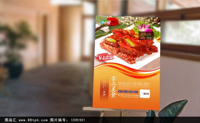 中华传统美食商业海报设计