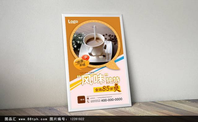 咖啡馆白咖啡海报