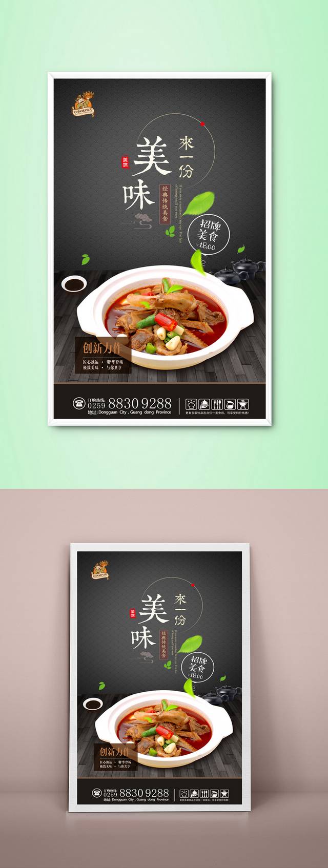 中华传统美食海报设计模板