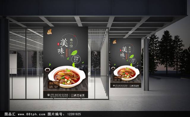 中华传统美食海报设计模板