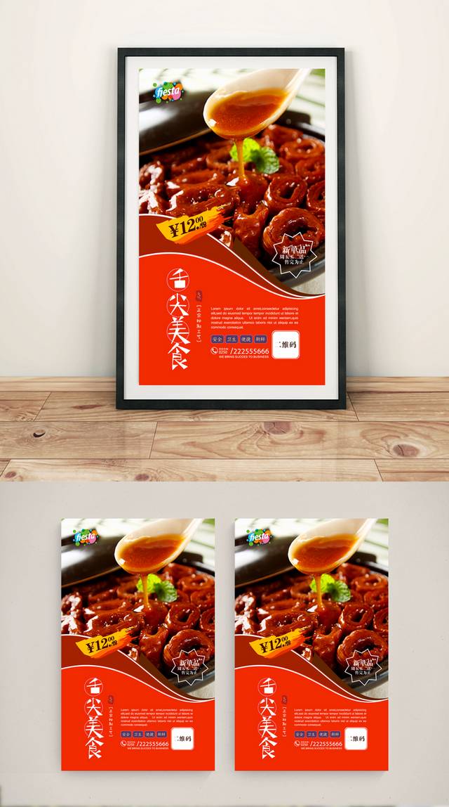 中华传统美食商业海报
