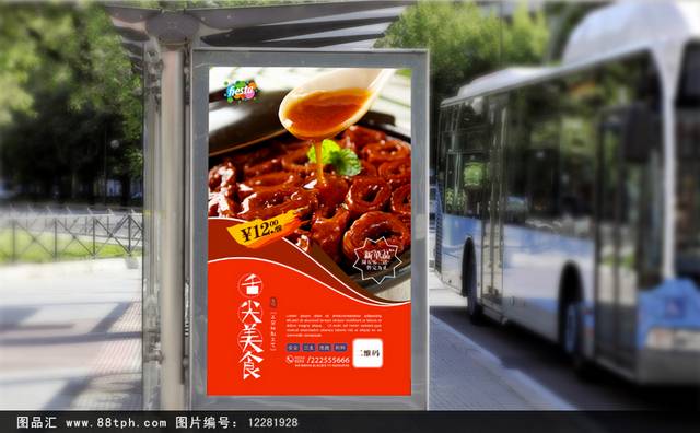 中华传统美食商业海报