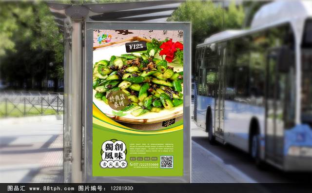 中华传统美食美食促销海报