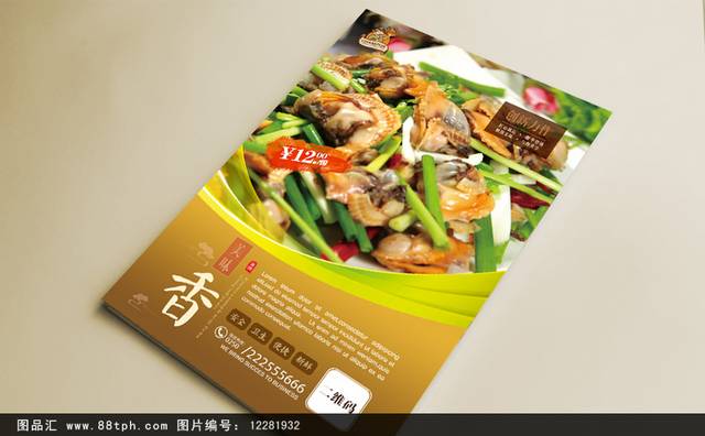 中华传统美食广告海报