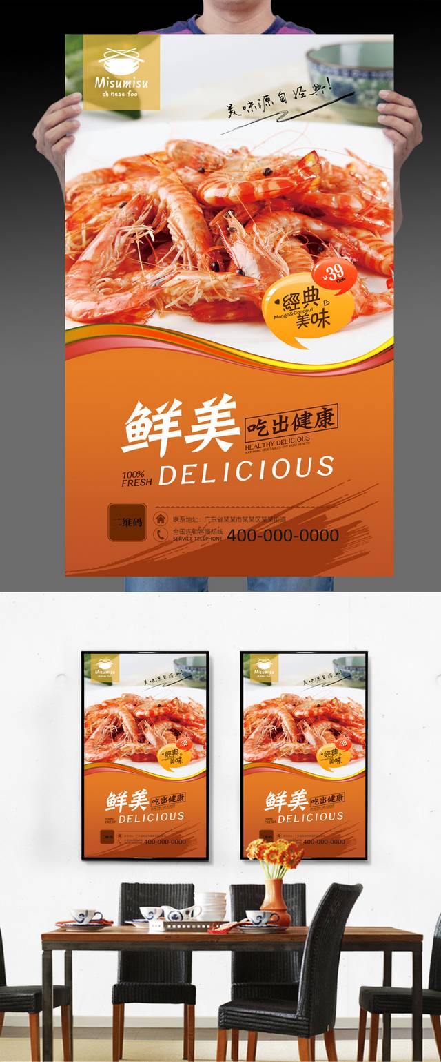 传统白灼虾美食促销海报
