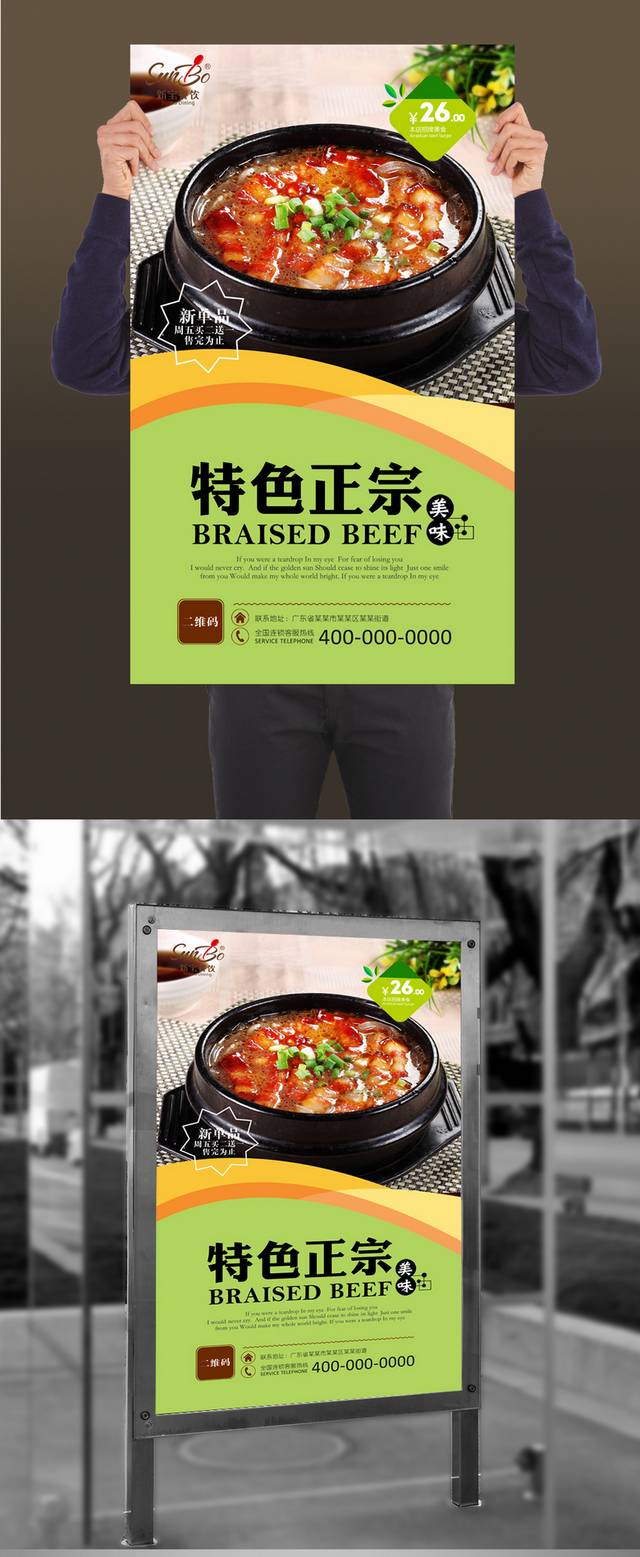 高档中华传统美食海报
