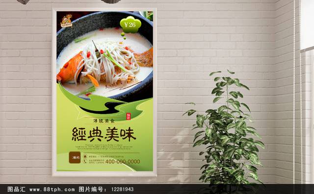 中华传统美食海报灯箱设计