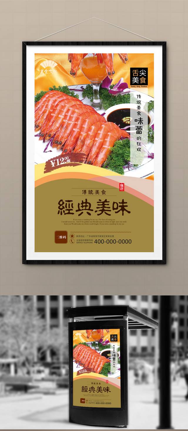 美味白灼虾海报