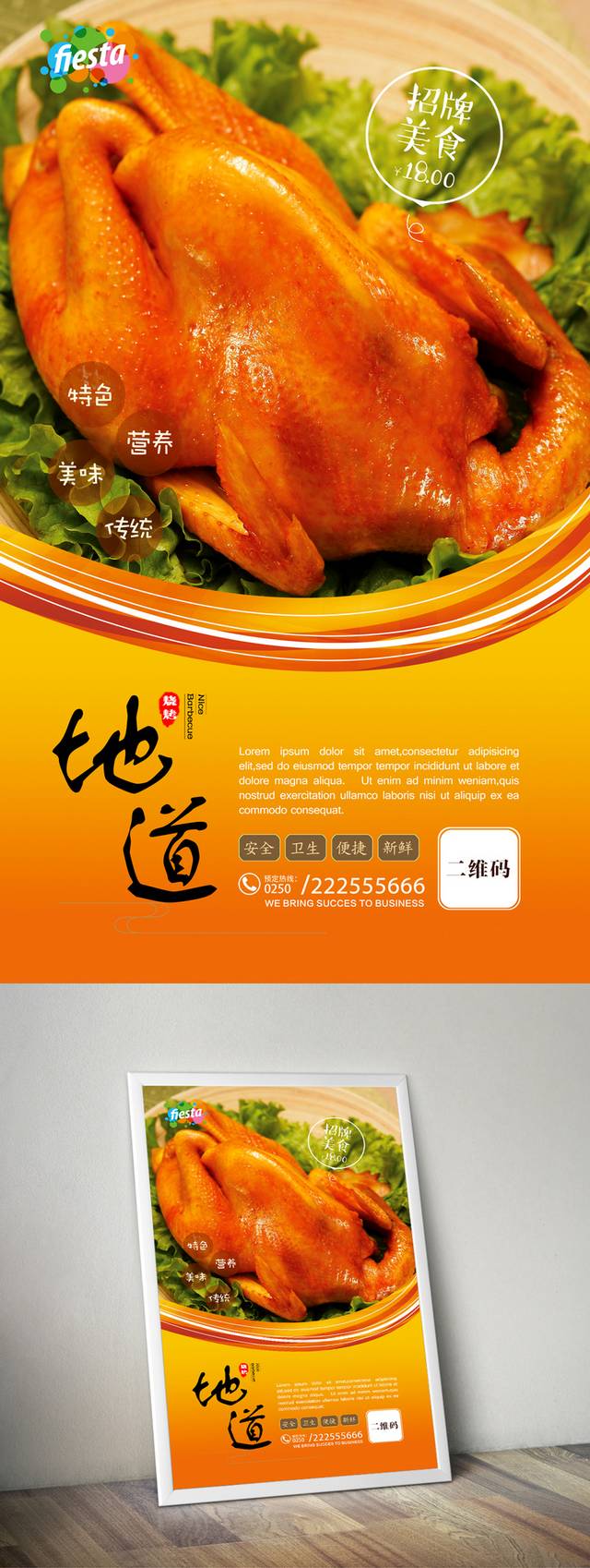 中华传统美食促销海报