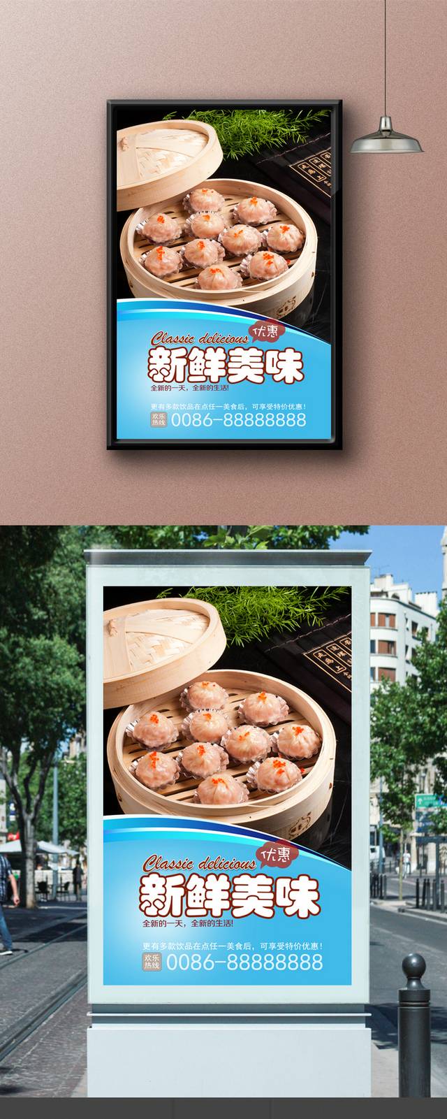 美味包子美食促销海报