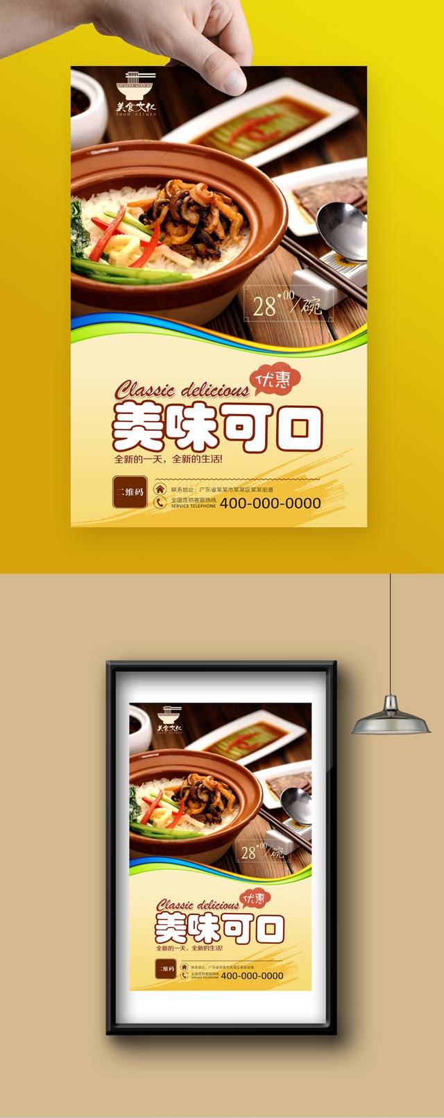传统煲仔饭美食促销海报