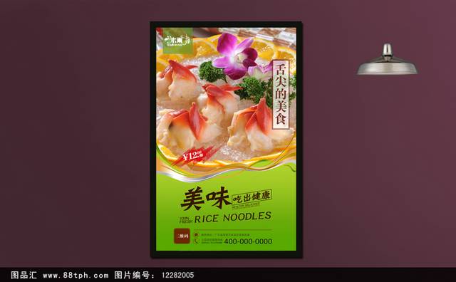 传统北极贝美食促销海报设计