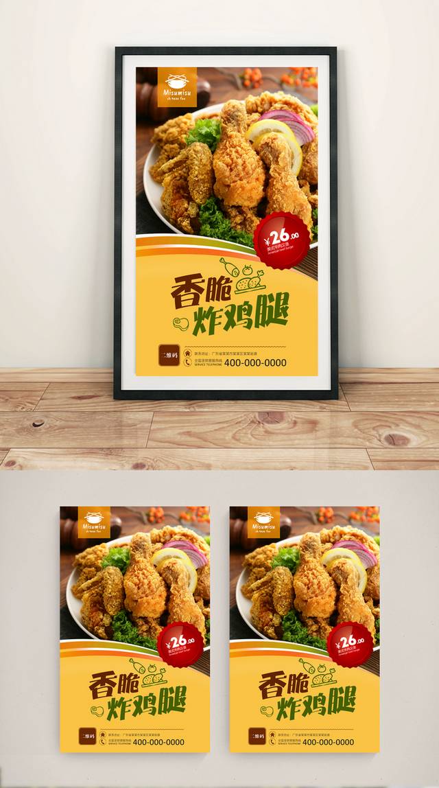 炸鸡宣传海报设计
