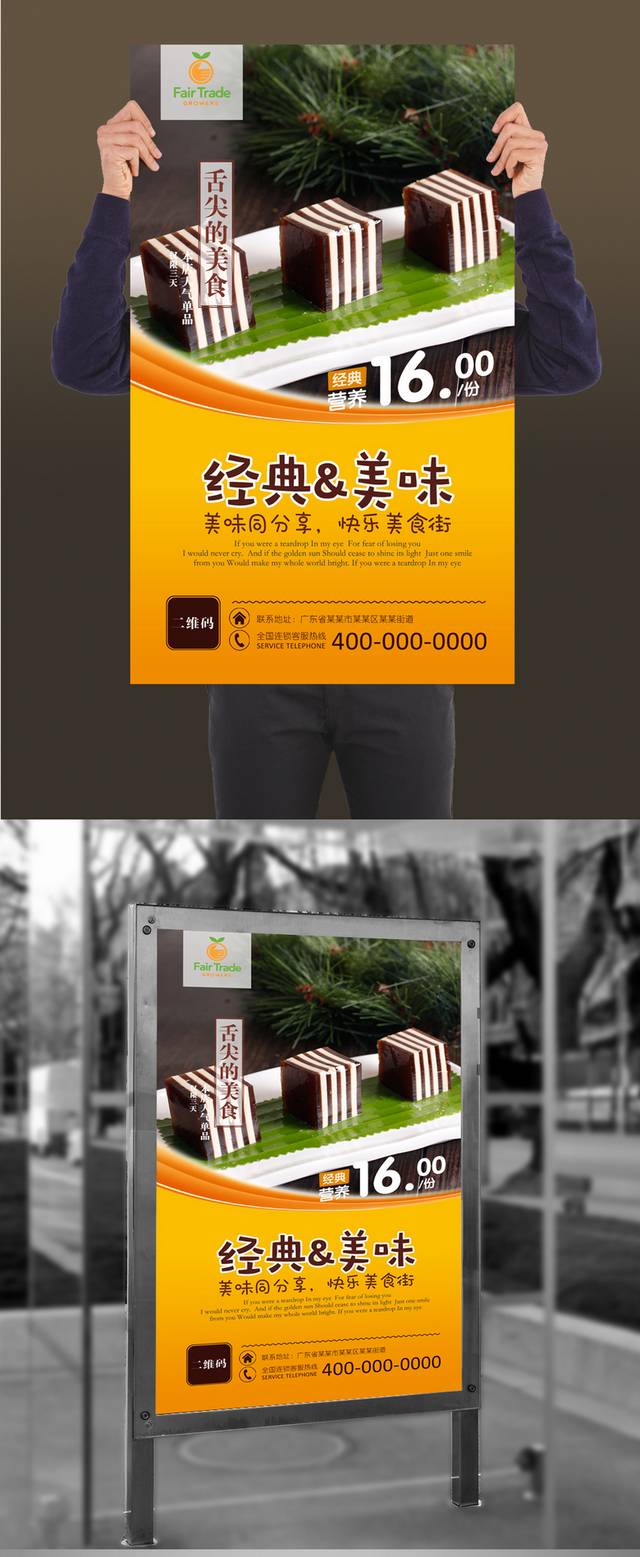 枣糕促销海报设计