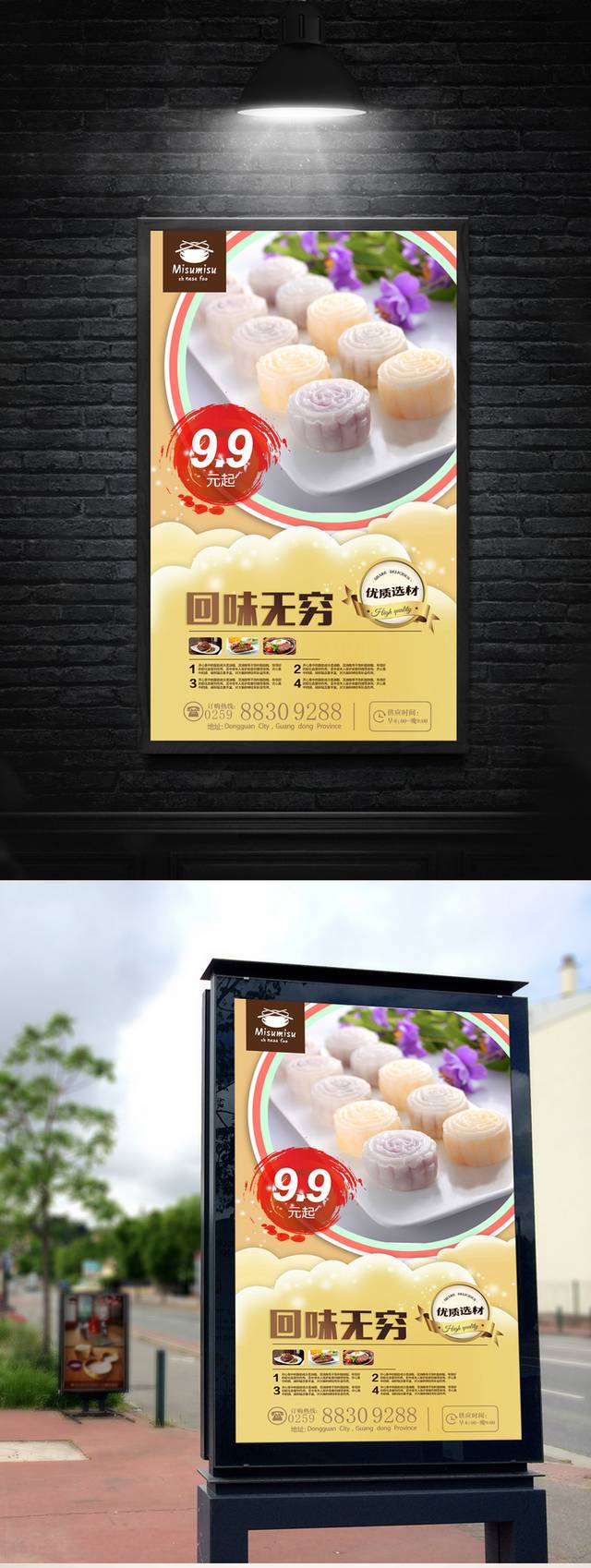 高清冰皮月饼宣传海报设计