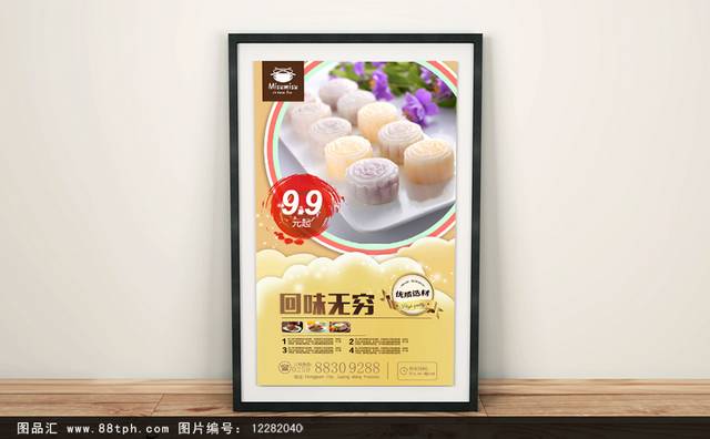高清冰皮月饼宣传海报设计