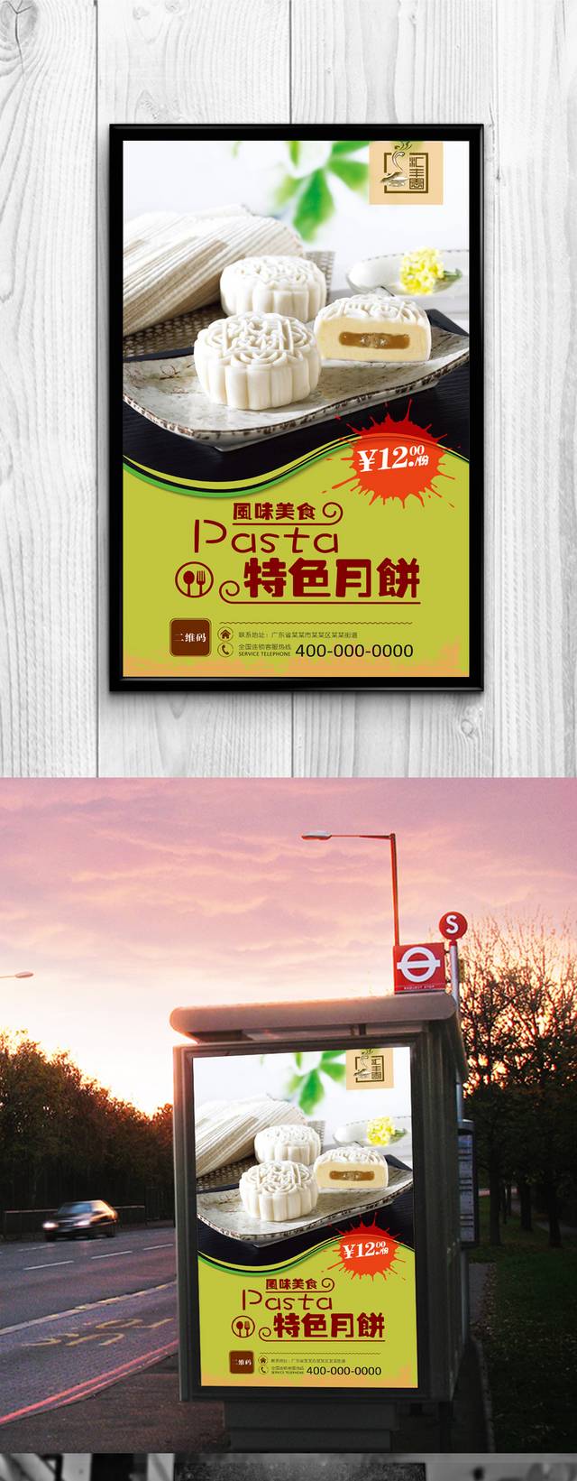 冰皮月饼美食促销海报