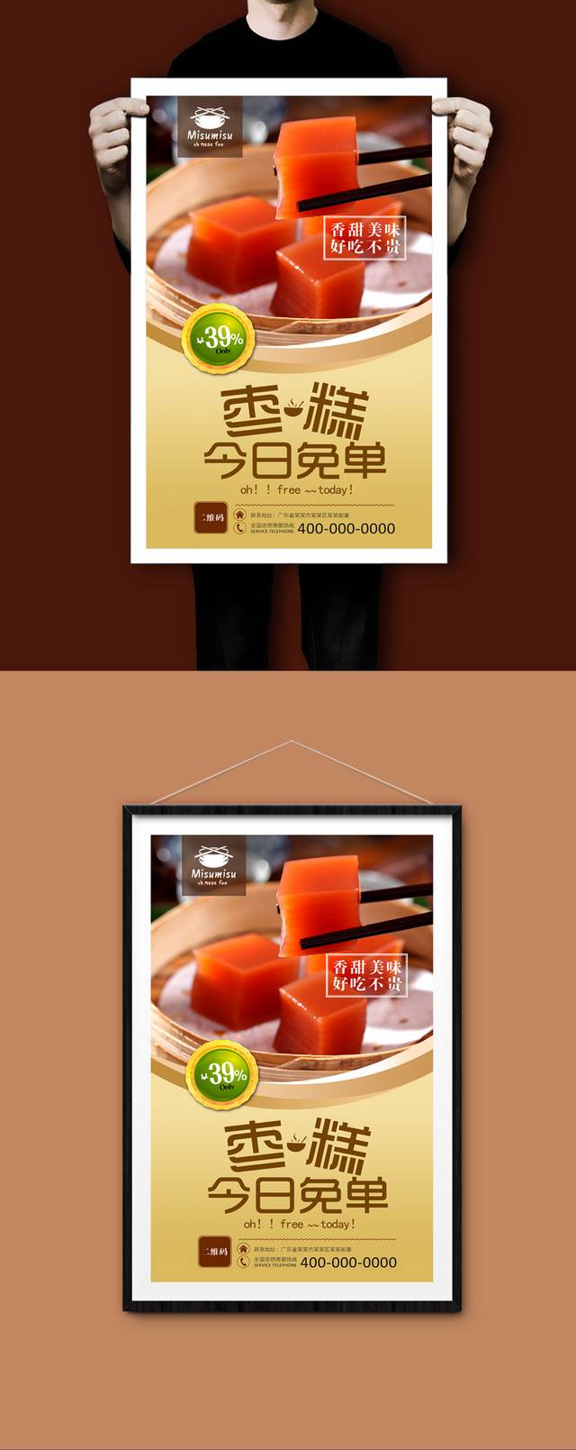 枣糕宣传海报设计