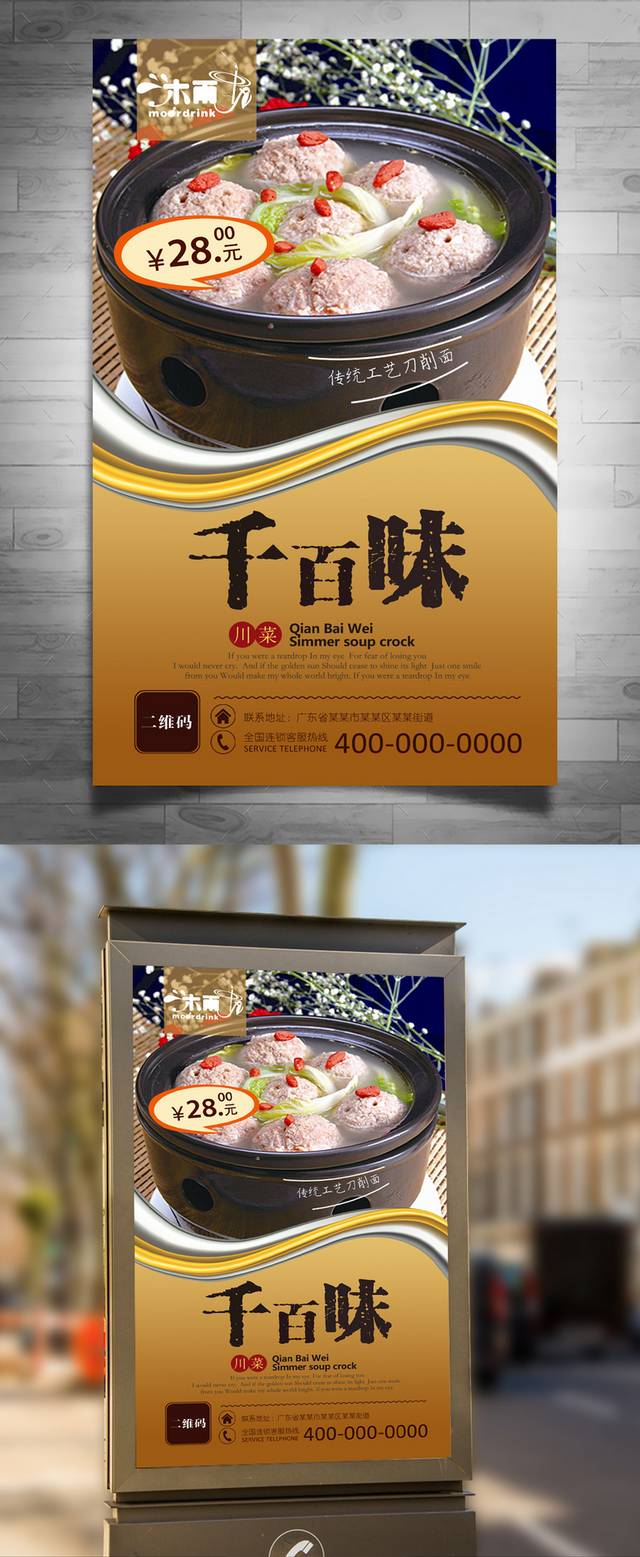 高清餐饮文化海报设计