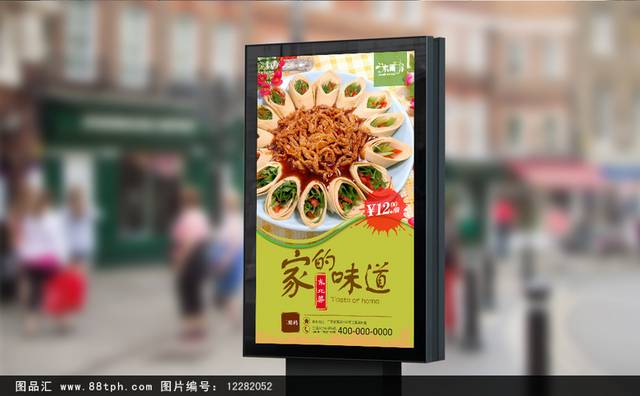 传统餐饮文化PSD海报设计