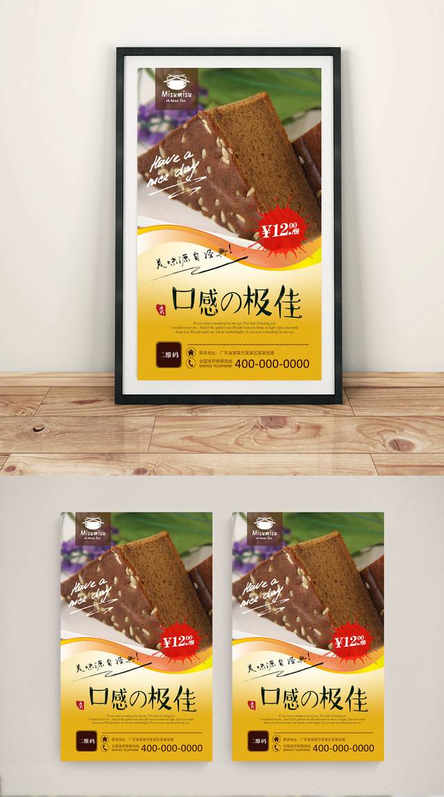 枣糕海报