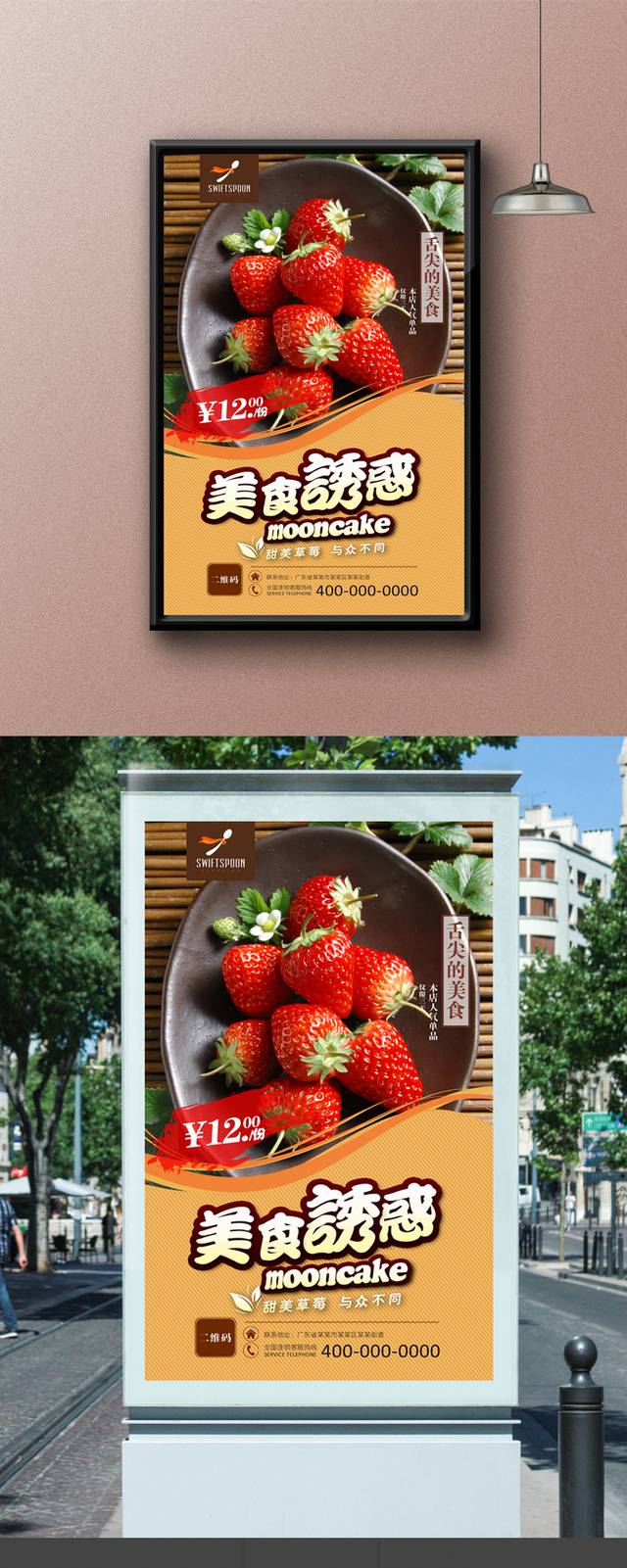 高清草莓海报PSD源文件