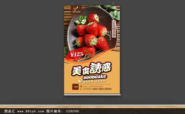 高清草莓海报PSD源文件