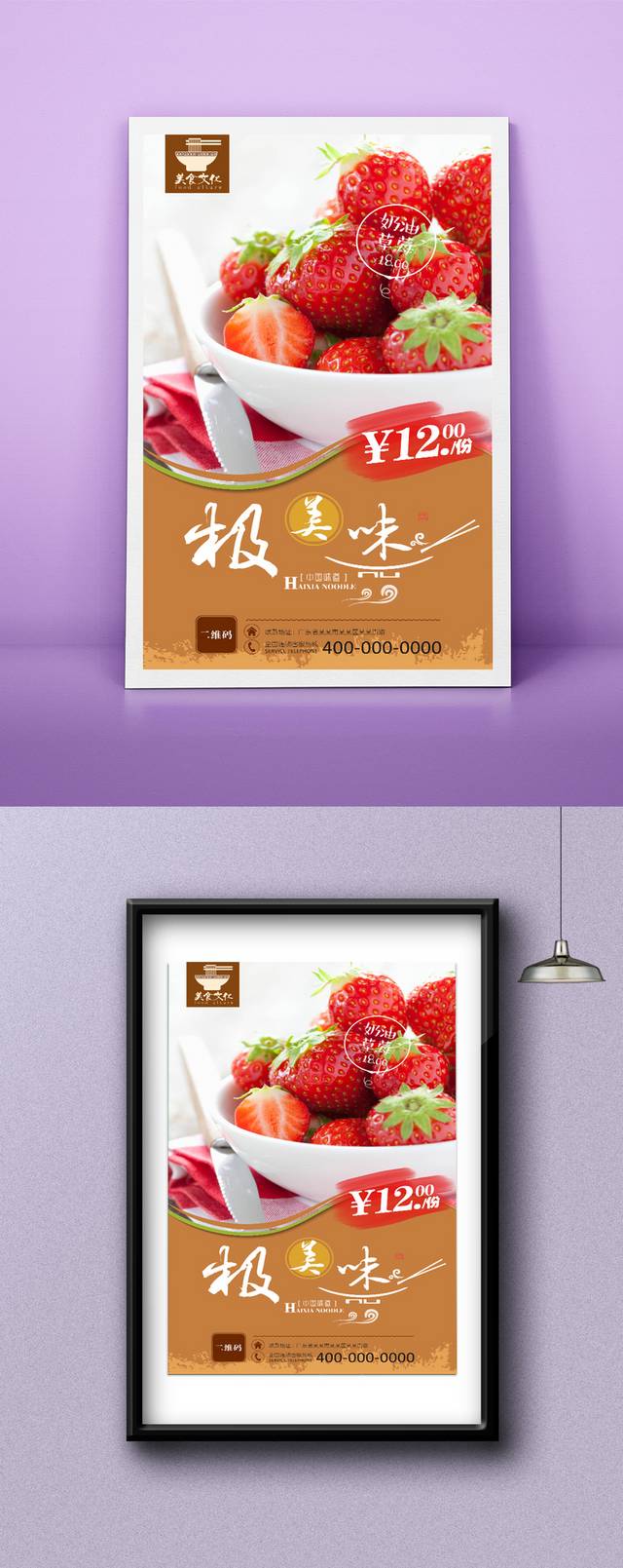 营养草莓PSD海报设计