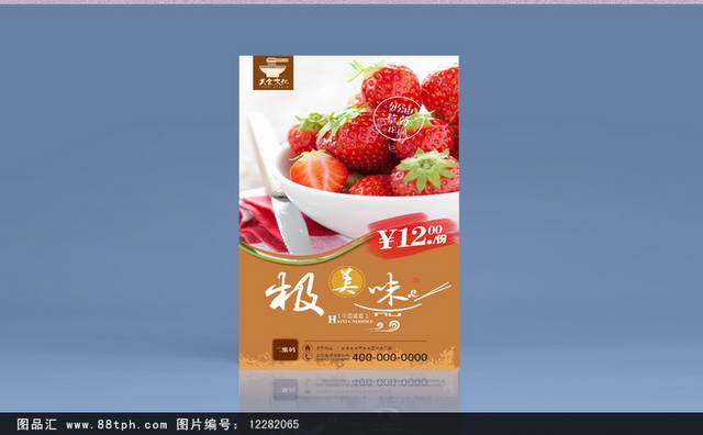 营养草莓PSD海报设计