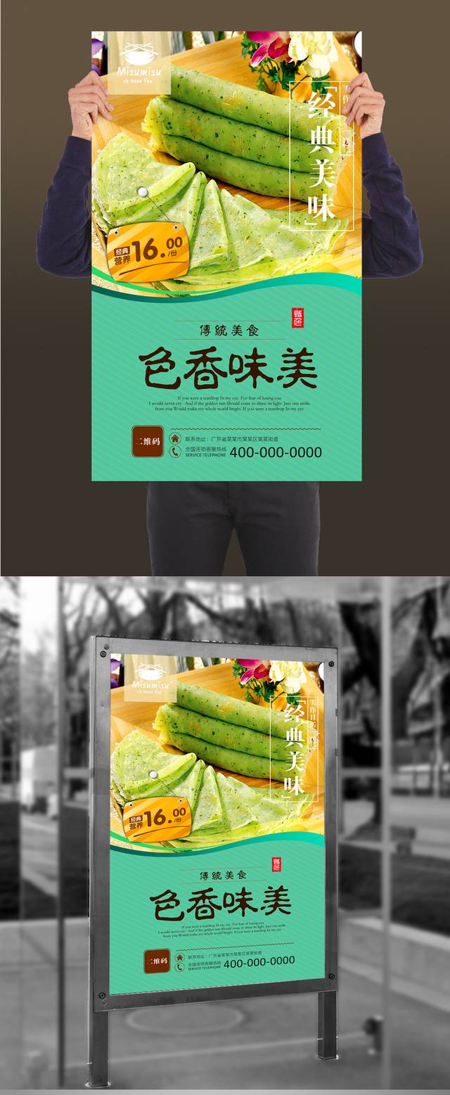 杂粮煎饼广告海报设计