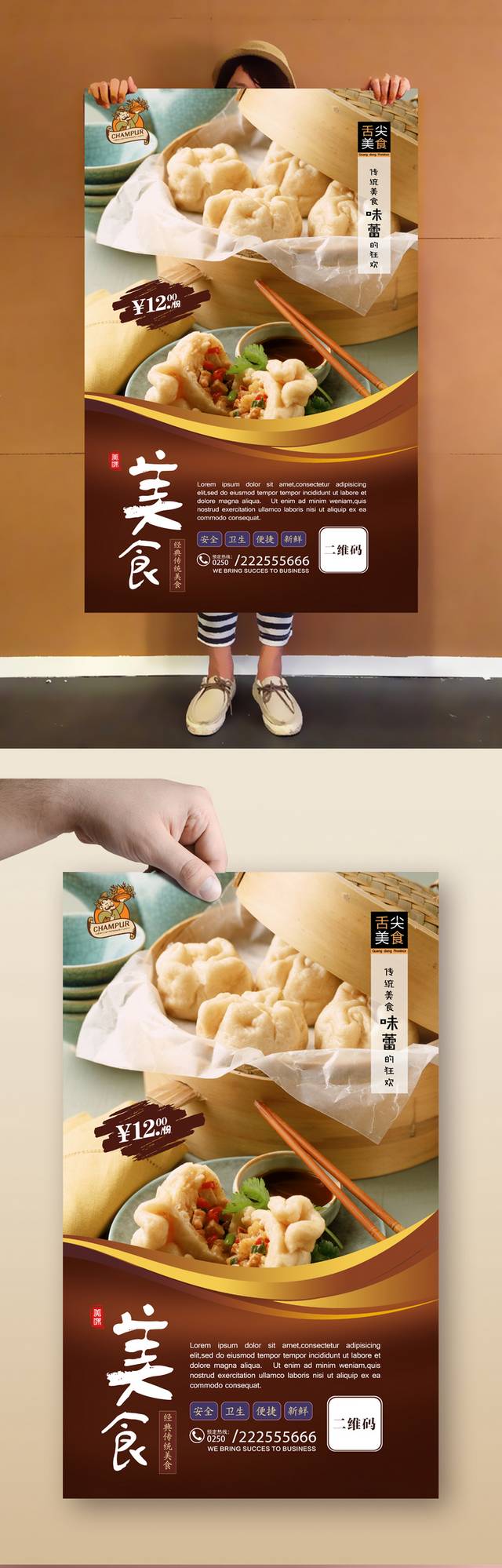 叉烧包海报设计