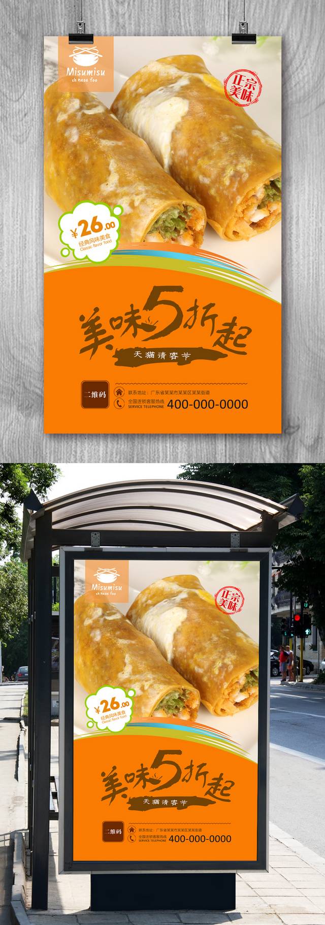 高档杂粮煎饼海报