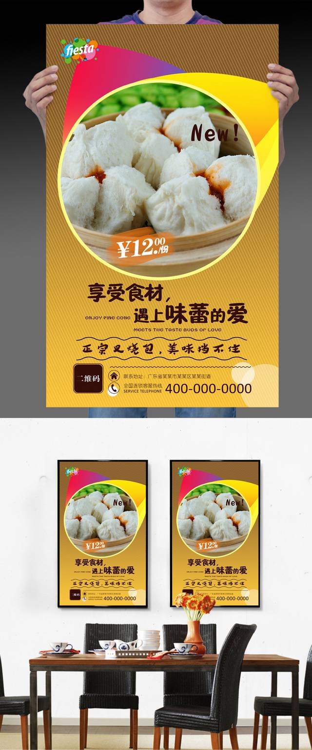 美味叉烧包美食促销海报