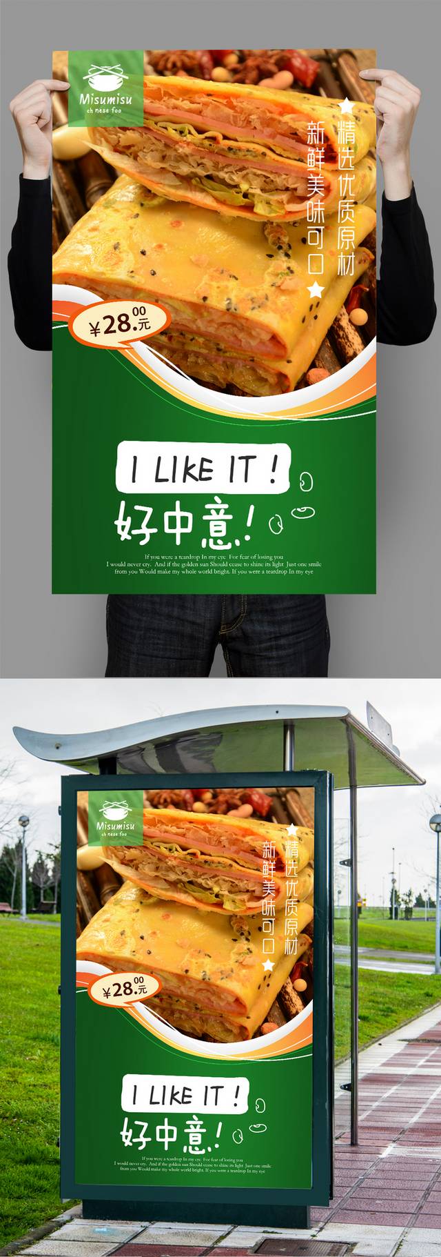 杂粮煎饼美食海报设计