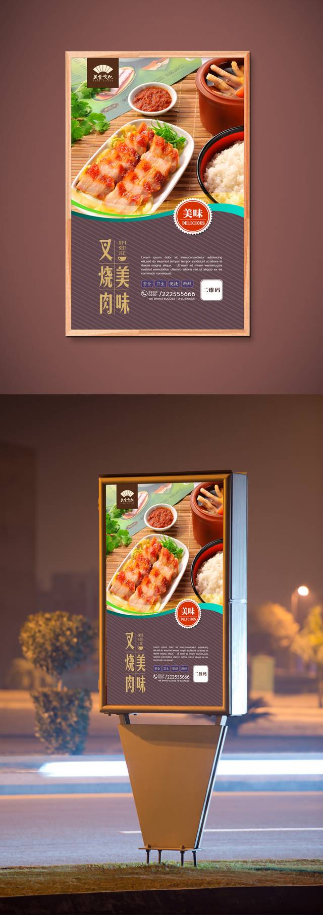 特色叉烧肉美食促销海报设计