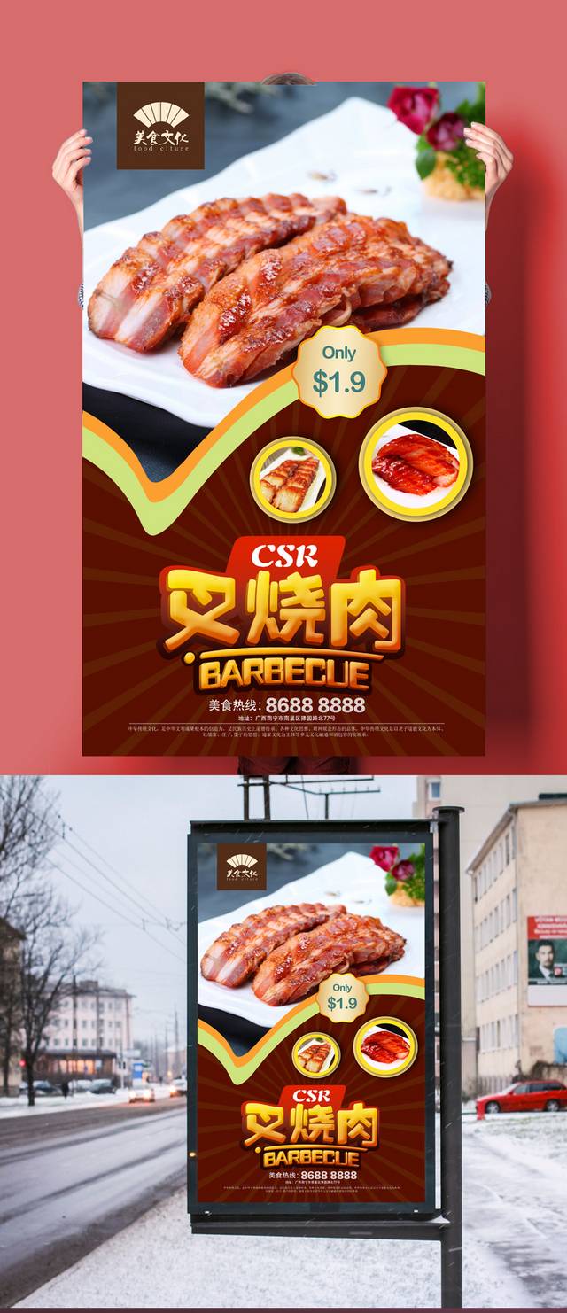 特色叉烧肉美食促销海报