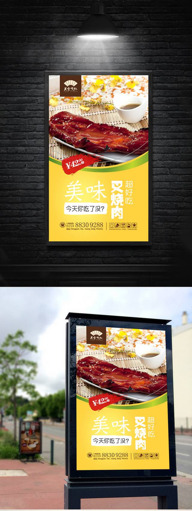 美味叉烧肉美食促销海报