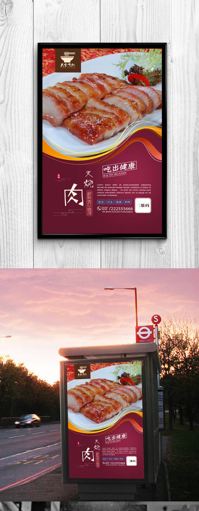 特色叉烧肉海报设计