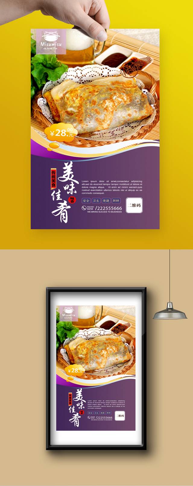 杂粮煎饼促销海报设计