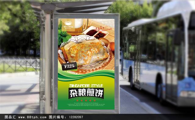 杂粮煎饼宣传海报