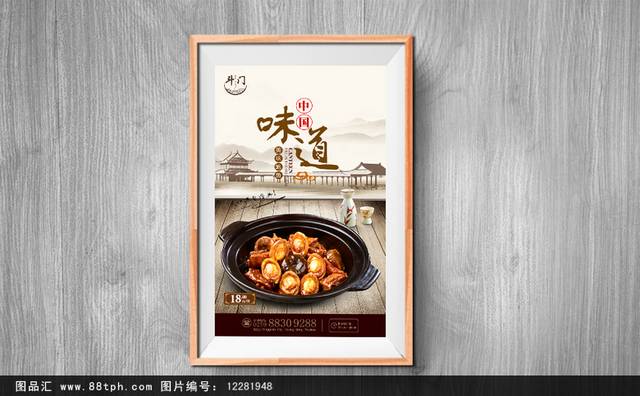 中国风复古鲍鱼海报设计
