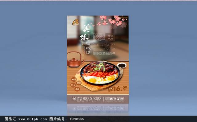 中华传统美食宣传海报设计下载