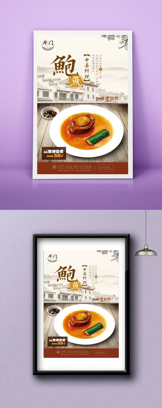 中国风古风鲍鱼海报设计