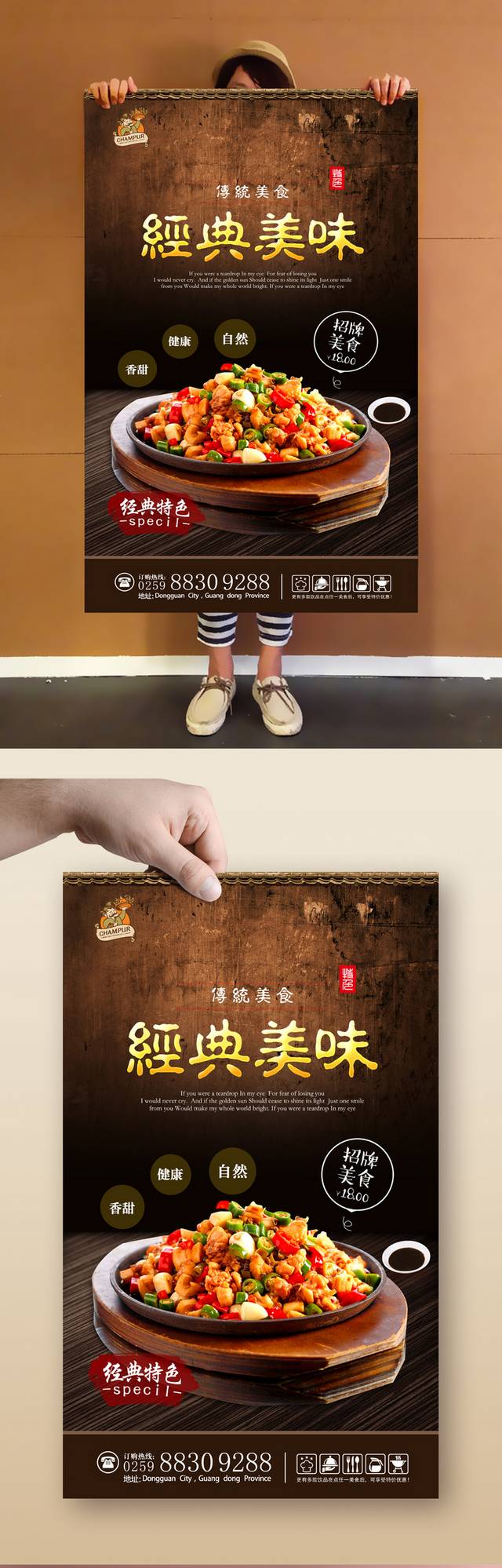 传统中华美食海报设计