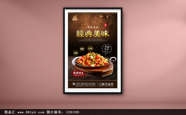 传统中华美食海报设计