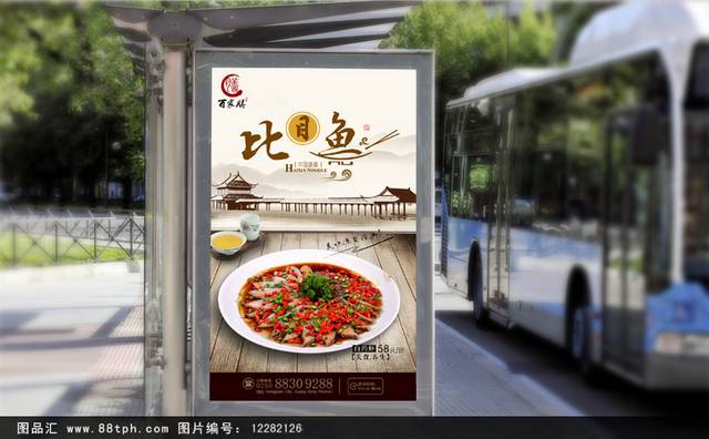中国风复古比目鱼宣传海报