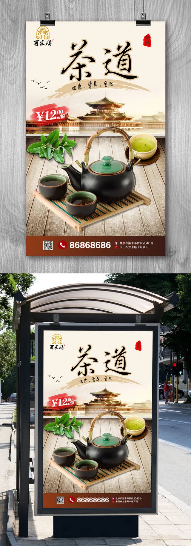 中国风复古碧螺春宣传海报设计