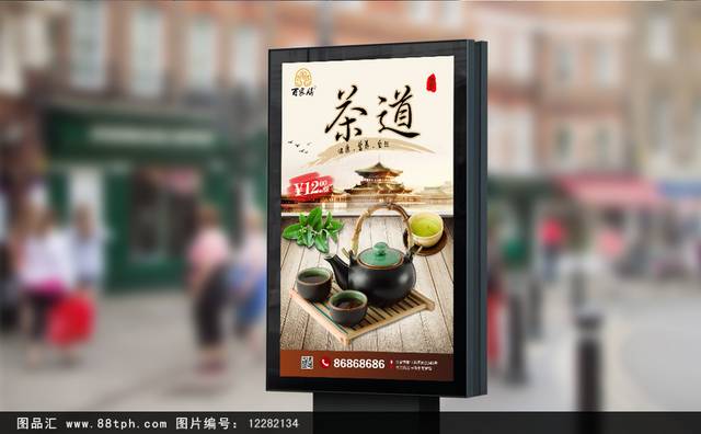 中国风复古碧螺春宣传海报设计