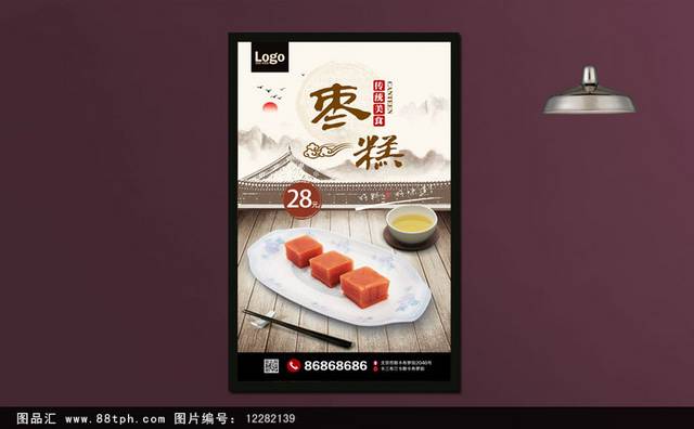 中式经典美味枣糕海报下载